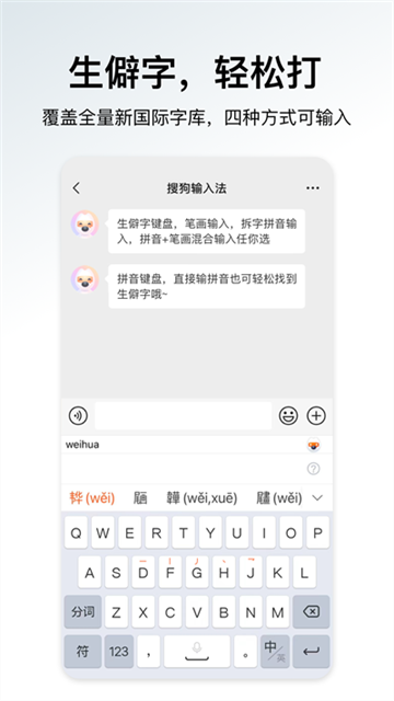 搜狗输入法华为版免费版 V12.3.1截图2