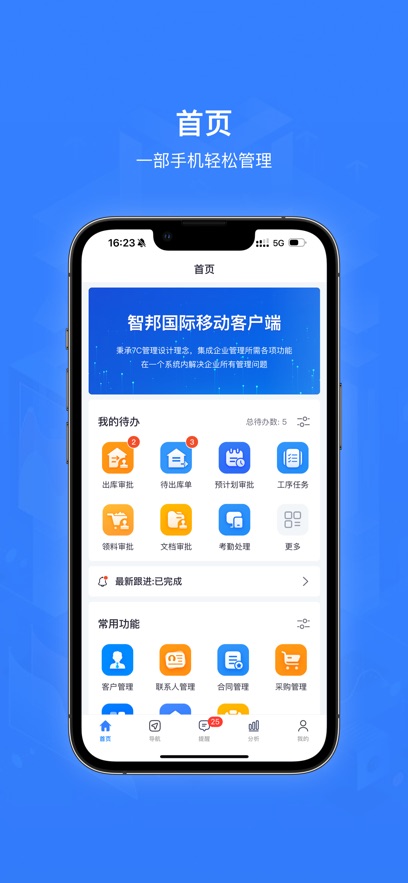 智邦ERP app V3212.001 最新版截图1