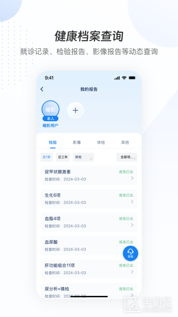 曜影医疗 V3.6.3截图2