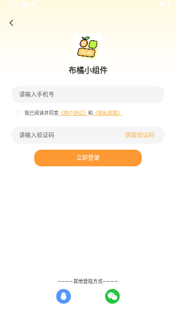 布橘小组件官方版 V1.1.8截图1
