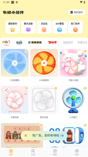 布橘小组件官方版 V1.1.8截图2
