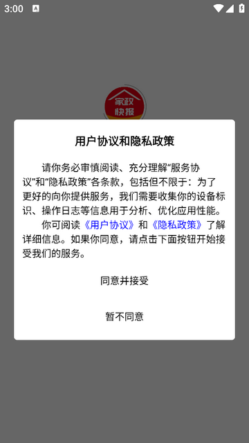 家政快报商家版app V1.4.104截图1