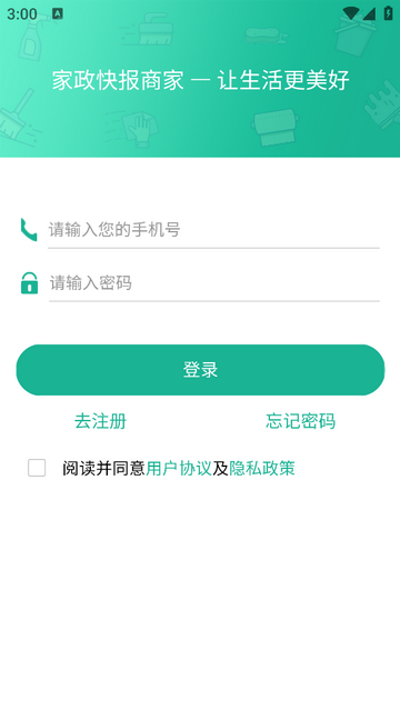 家政快报商家版app V1.4.104截图2