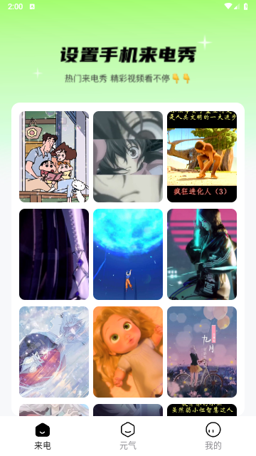 元气来电手机版 V1.0.2截图2