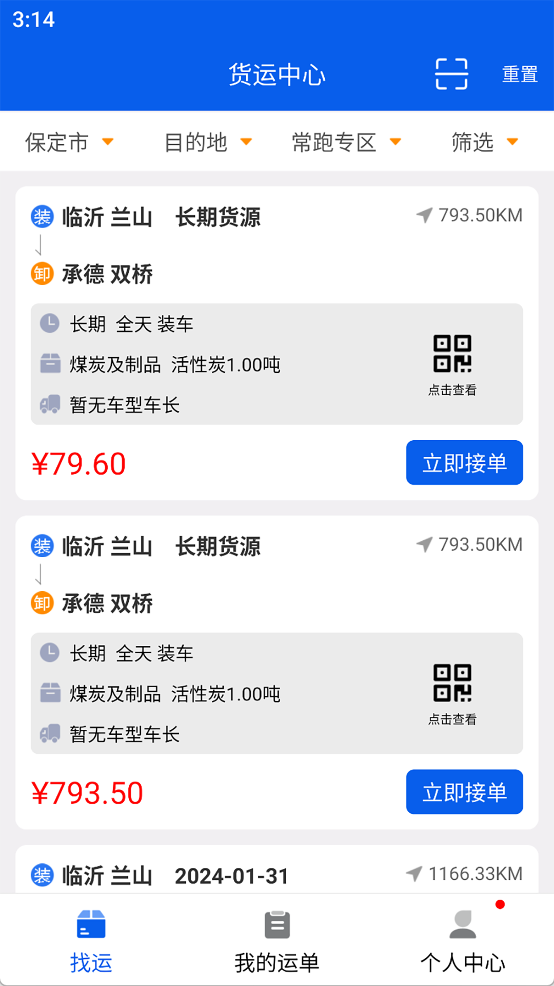 福道加司机APP V1.0.1 安卓版截图1