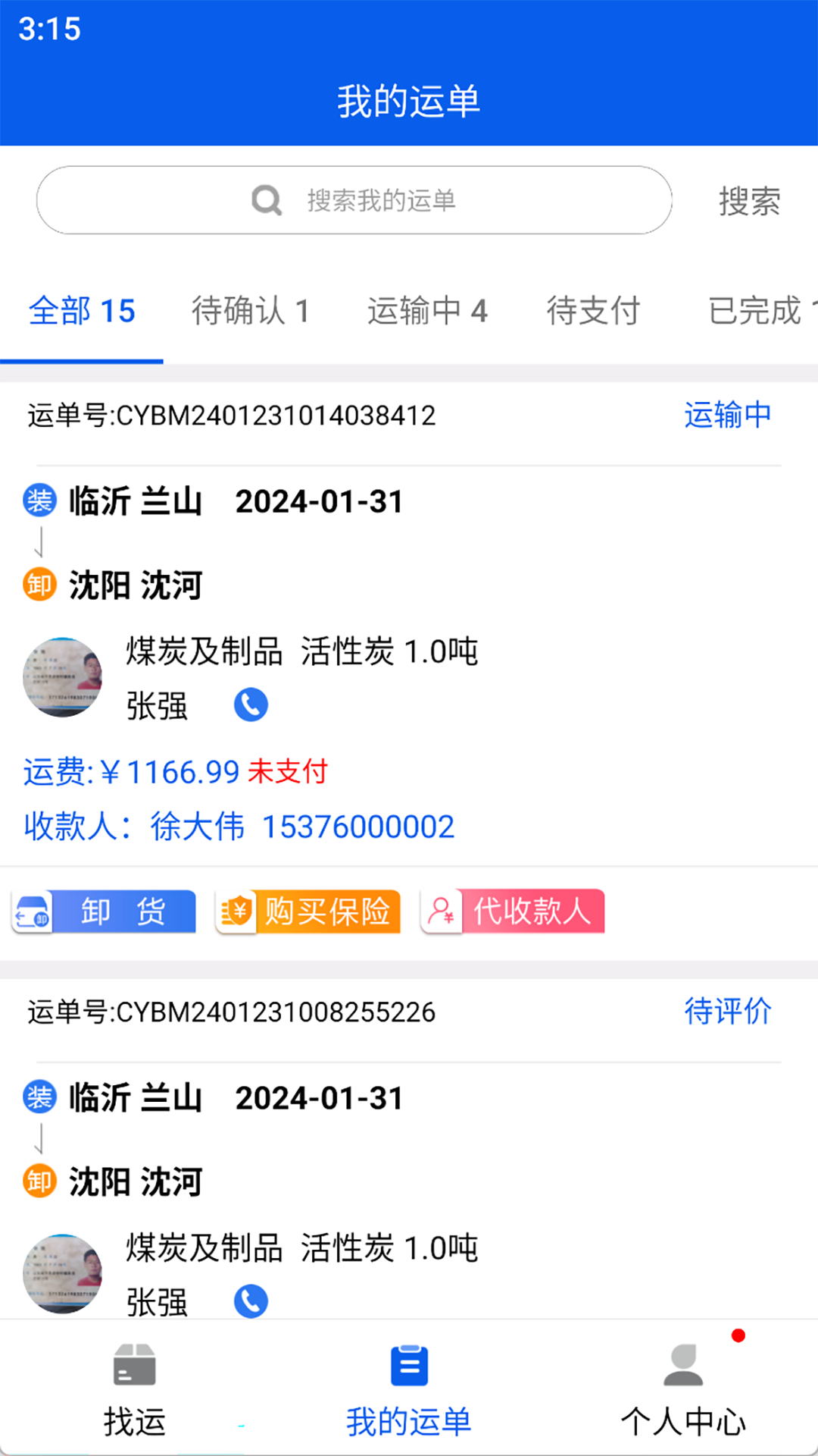 福道加司机APP V1.0.1 安卓版截图2
