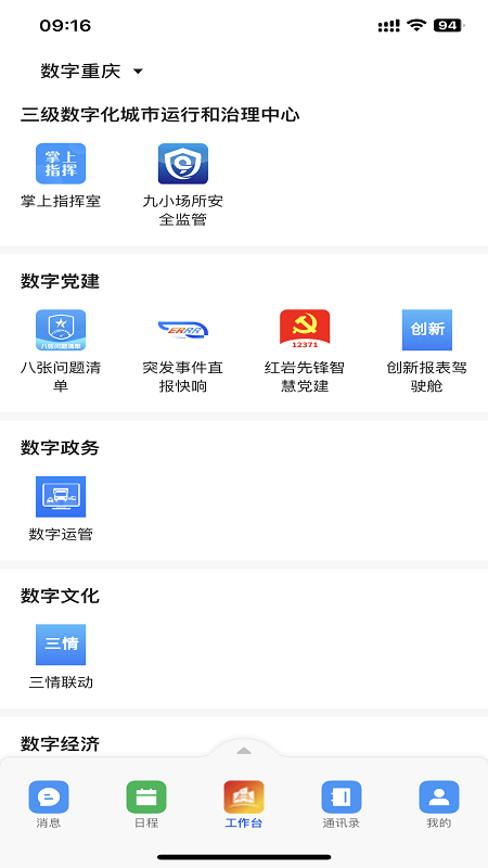 渝快政app官方下载 V2.15.10.1 最新版截图1