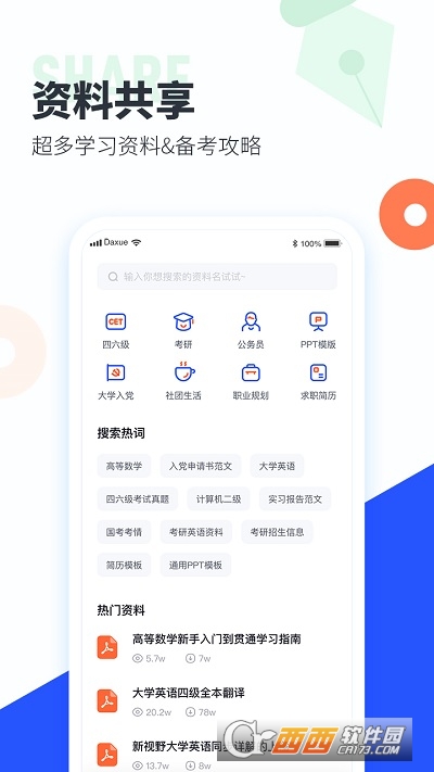 大学搜题酱app V1.10.8最新版截图1