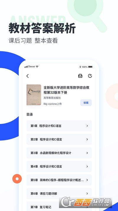 大学搜题酱app V1.10.8最新版截图2