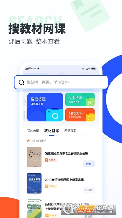 大学搜题酱app V1.10.8最新版截图3