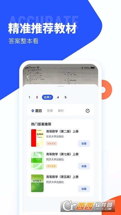 大学搜题酱app V1.10.8最新版截图4