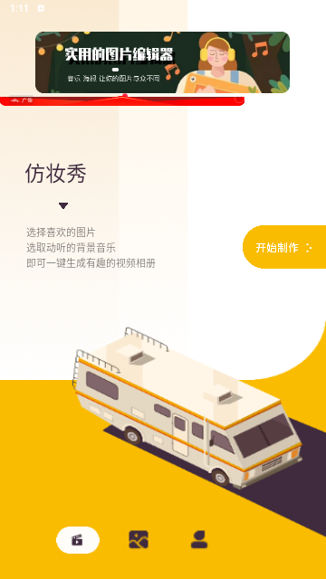 仿妆秀官方版 V1.50截图1