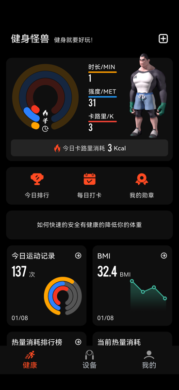 健身怪兽 V1.0.43截图1