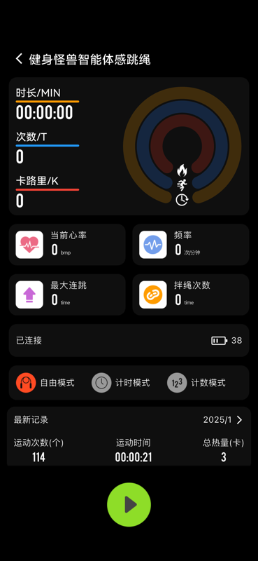 健身怪兽 V1.0.43截图2