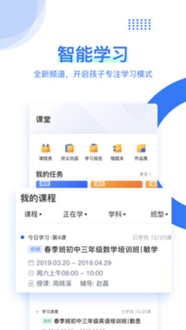 学而思培优 V7.43.2截图3