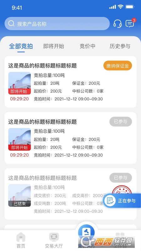 万华电商app V1.0.1 安卓版截图1