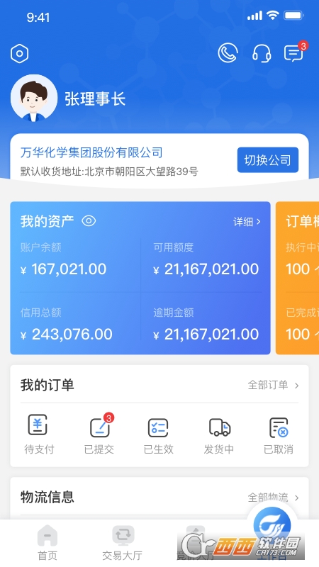万华电商app V1.0.1 安卓版截图3