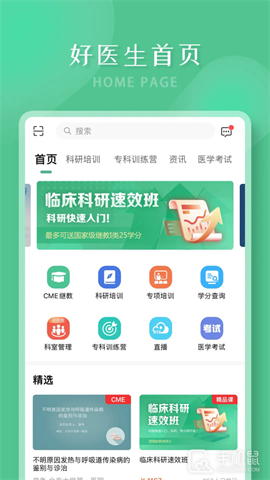 好医生 V6.4.11截图1