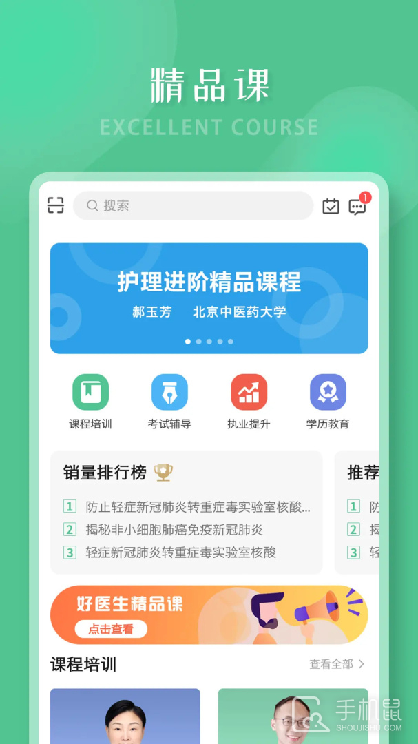 好医生 V6.4.11截图2