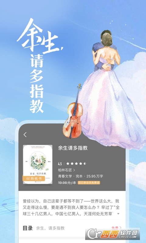 和阅读(咪咕阅读) V8.53.0官方最新版截图3