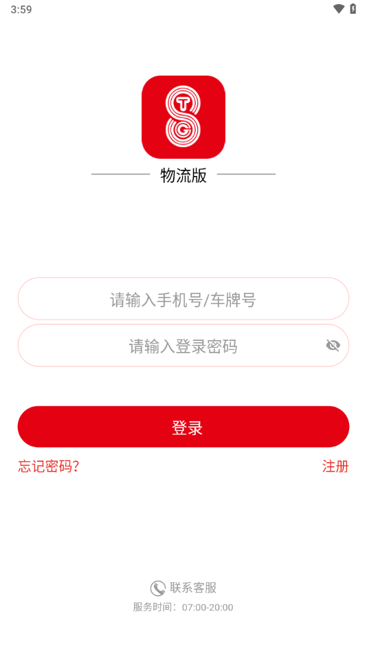 特钢物流版app下载最新版 V2.1.8 最新版本截图2