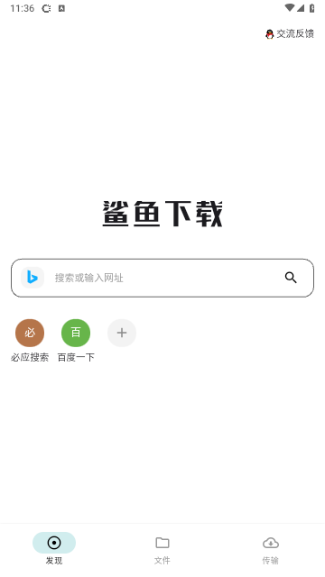 鲨鱼下载器最新版 V1.0.4截图2