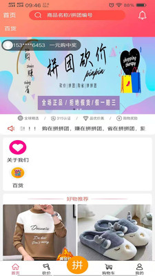 拼拼团 V1.1.3截图2
