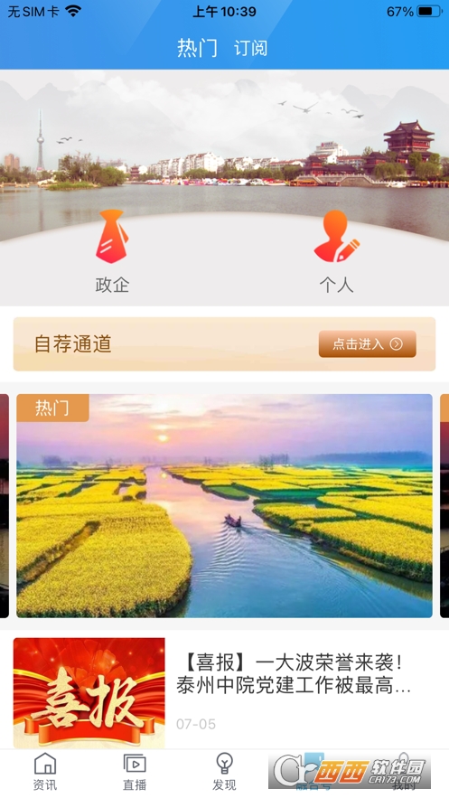 我的泰州手机app V4.1.2安卓版截图1