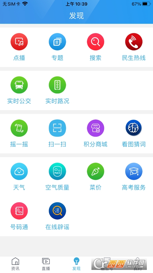 我的泰州手机app V4.1.2安卓版截图2