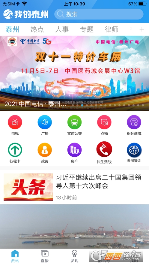 我的泰州手机app V4.1.2安卓版截图3
