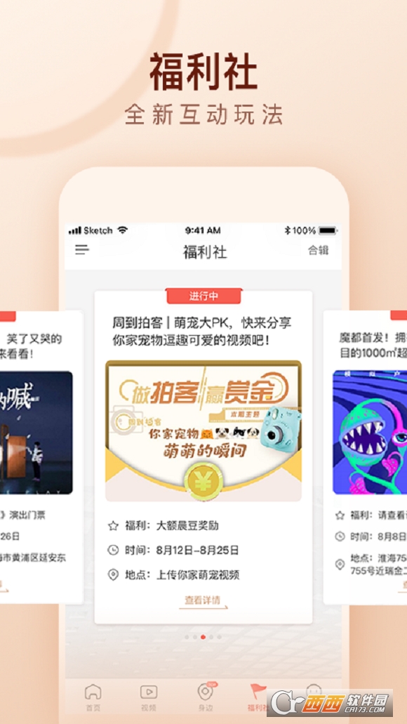 周到上海客户端新闻晨报 V6.10.1 安卓版截图1