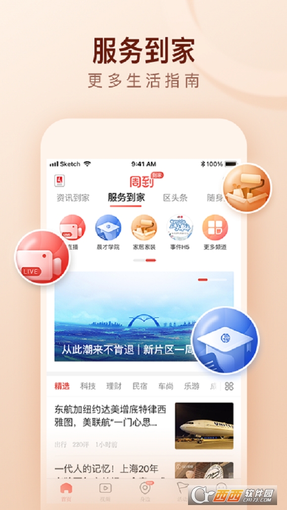 周到上海客户端新闻晨报 V6.10.1 安卓版截图2