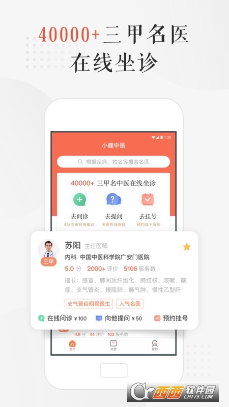 小鹿中医 V2.0.48 安卓版截图1