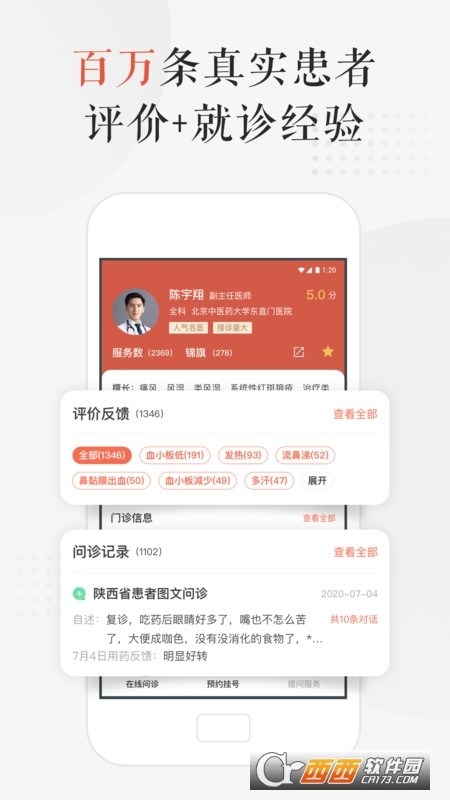 小鹿中医 V2.0.48 安卓版截图2