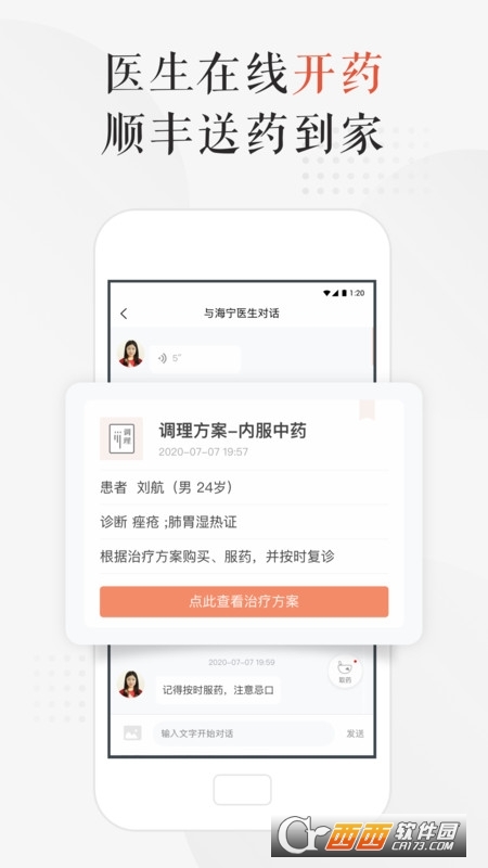小鹿中医 V2.0.48 安卓版截图4