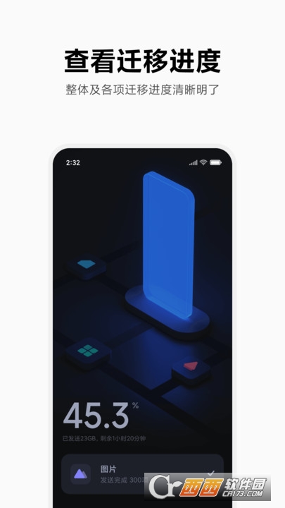 小米换机软件 V3.8.9截图1