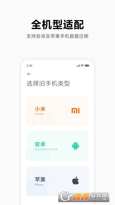 小米换机软件 V3.8.9截图2