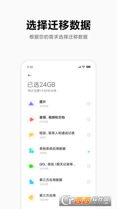 小米换机软件 V3.8.9截图3