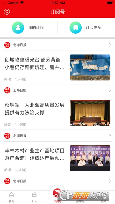 北海通讯app V1.2.0截图1