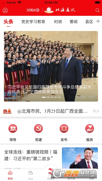 北海通讯app V1.2.0截图2