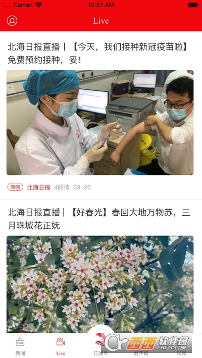 北海通讯app V1.2.0截图3