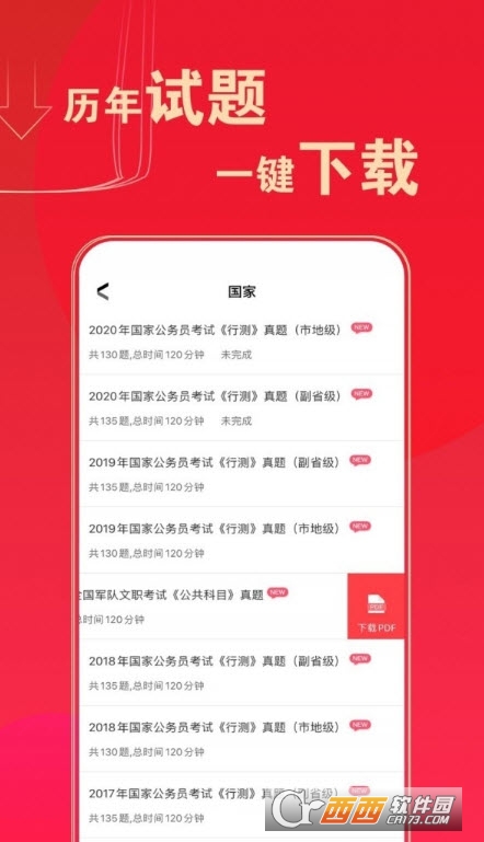 华图在线教育平台 V7.2.550截图1