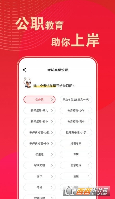 华图在线教育平台 V7.2.550截图2