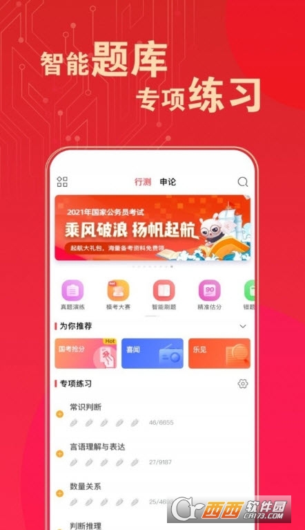 华图在线教育平台 V7.2.550截图3