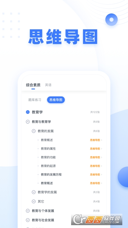 粉笔教师资格证考试 V3.6.8 安卓版截图1