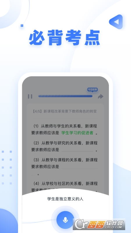 粉笔教师资格证考试 V3.6.8 安卓版截图2