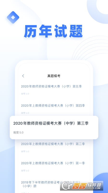 粉笔教师资格证考试 V3.6.8 安卓版截图3
