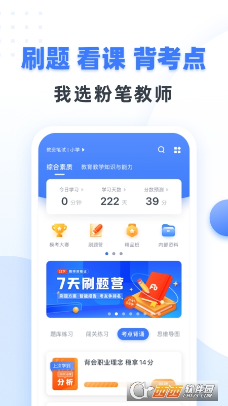 粉笔教师资格证考试 V3.6.8 安卓版截图4