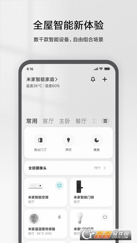 米家app V7.4.713 安卓版截图1