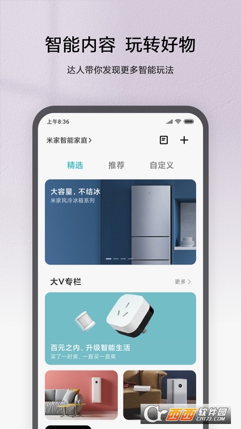 米家app V7.4.713 安卓版截图2